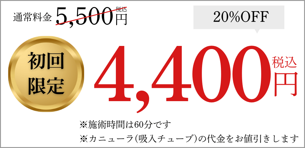 初回限定キャンペーン